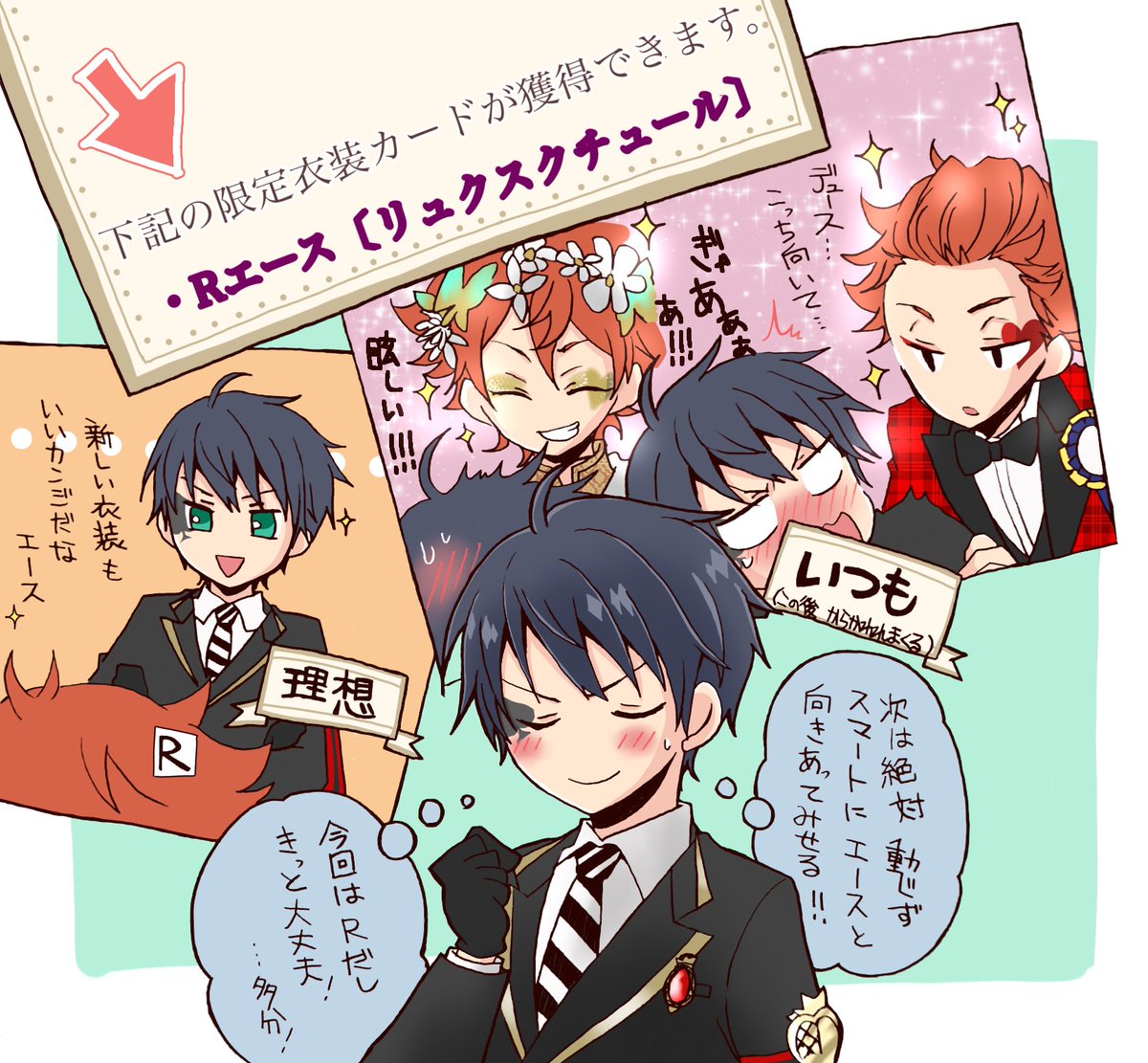 新衣装と髪型アレンジに毎回ときめいちゃう♠️くんの話
※エスデュ 