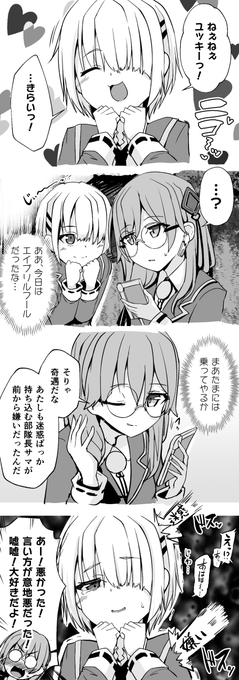 ヘブバン4コマ嘘に慣れてない 