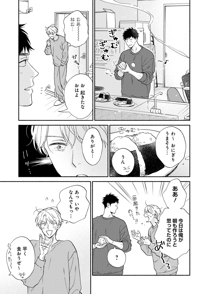大切な人の誕生日にがんばってみる(2/6) 