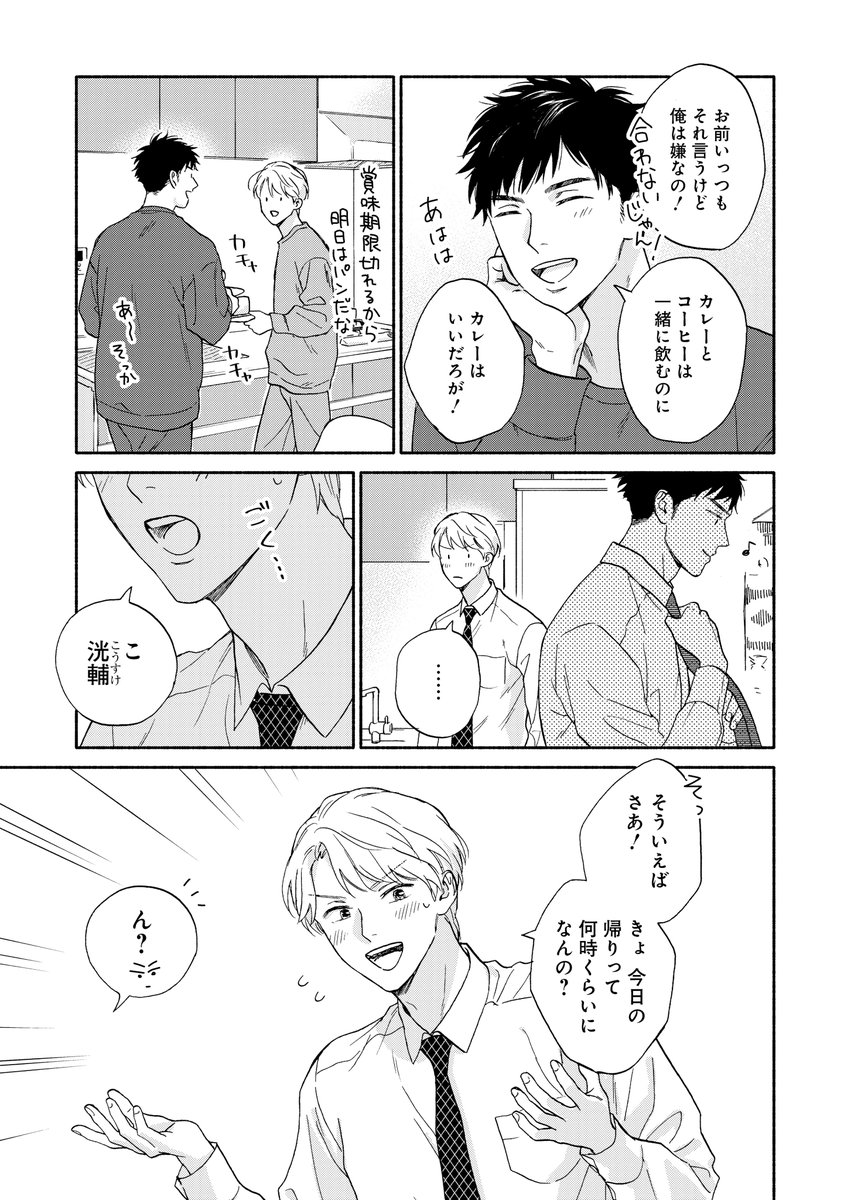 大切な人の誕生日にがんばってみる(2/6) 