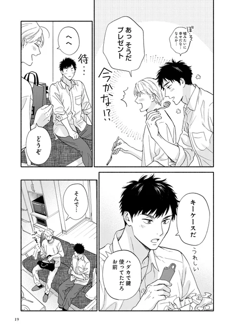 大切な人の誕生日にがんばってみる(5/6) 