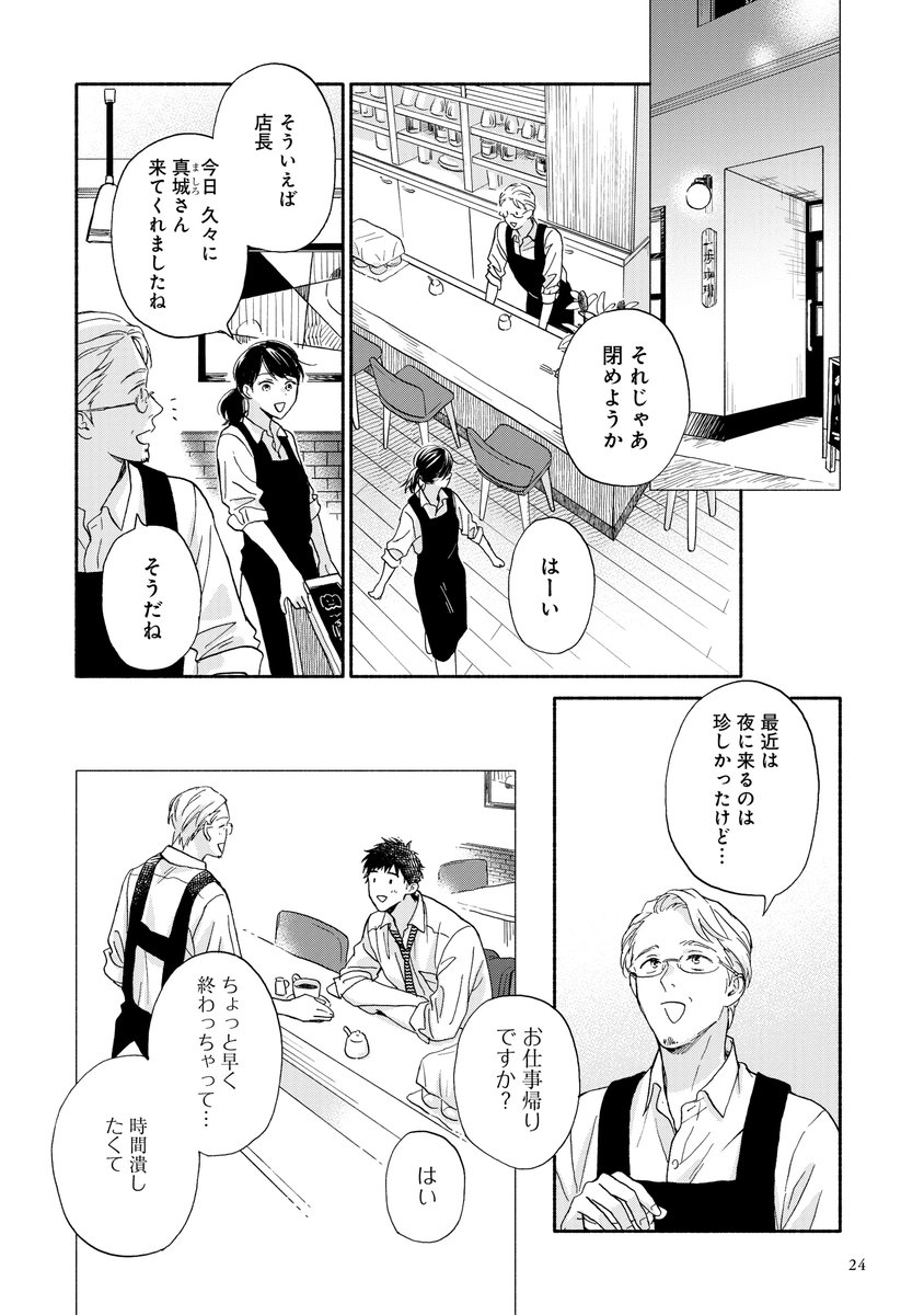 大切な人の誕生日にがんばってみる(6/6)おわり 