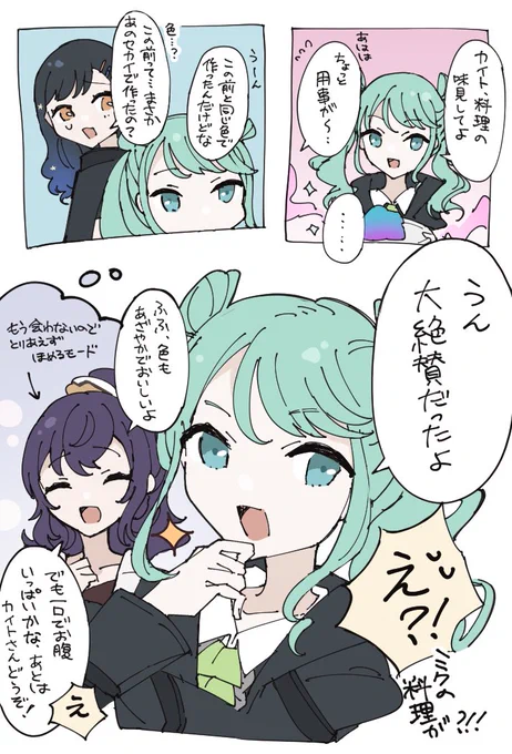 ビビミクさんがいきいきしていて良かった
#prsk_FA 