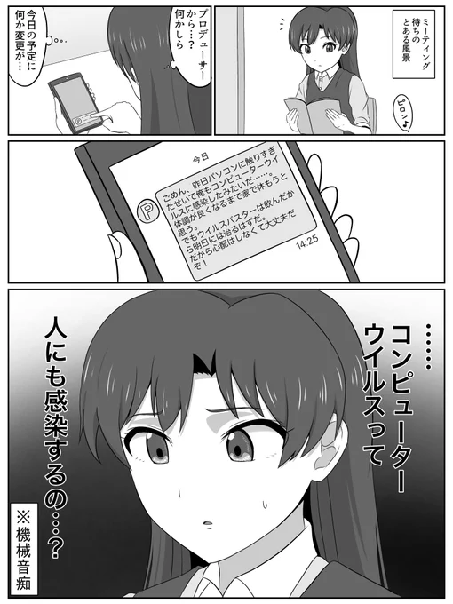 機械音痴の千早とエイプリルフール漫画 