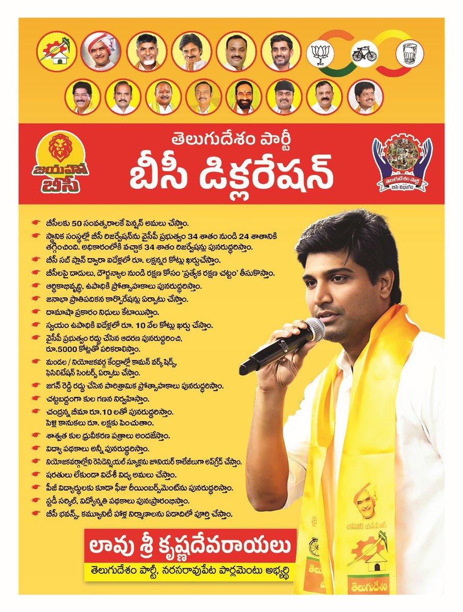SriKrishnaLavu's tweet photo. #tdpforBCs #TDPforSCs #TDPforBCs #lavufordevelopment  #futureofpalnadu #workingforbetterpalnadu #tdpjspbjpwinning https://t.co/0v4wOpilv9