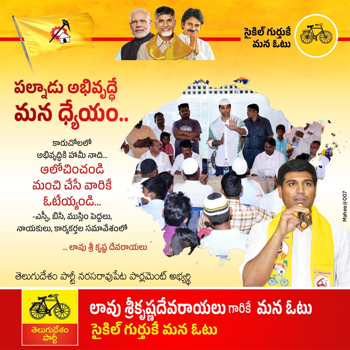 SriKrishnaLavu's tweet photo. #tdpforBCs #TDPforSCs #TDPforBCs #lavufordevelopment  #futureofpalnadu #workingforbetterpalnadu #tdpjspbjpwinning https://t.co/0v4wOpilv9
