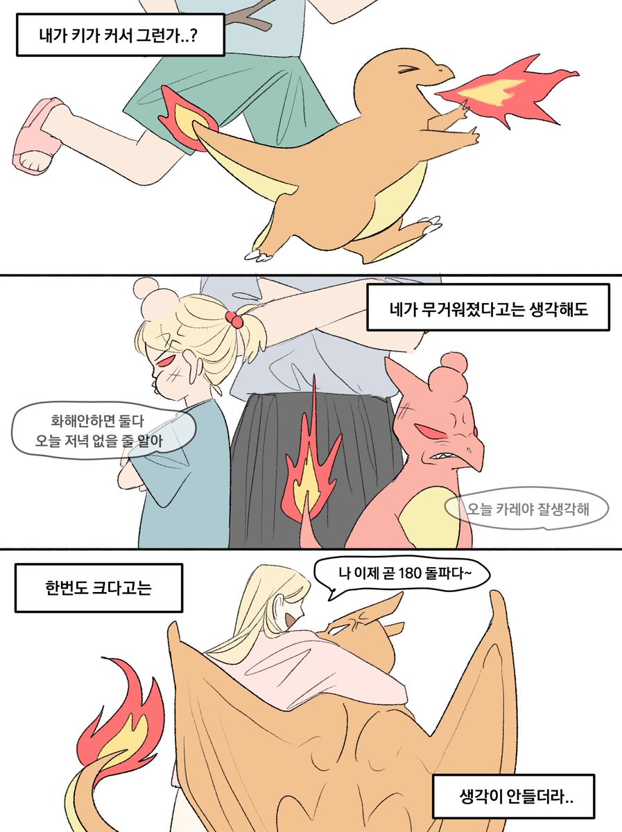 mellowmellow666's tweet photo. 리자몽
생각보다 커서 놀랐던 포켓몬이있다면 생각보다 작아서 놀랐던 포켓몬도있었어요 https://t.co/HKfPpUw6oi