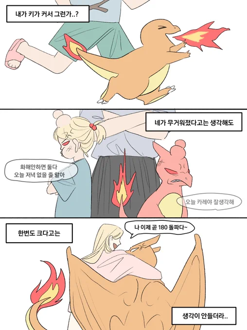 리자몽
생각보다 커서 놀랐던 포켓몬이있다면 생각보다 작아서 놀랐던 포켓몬도있었어요 