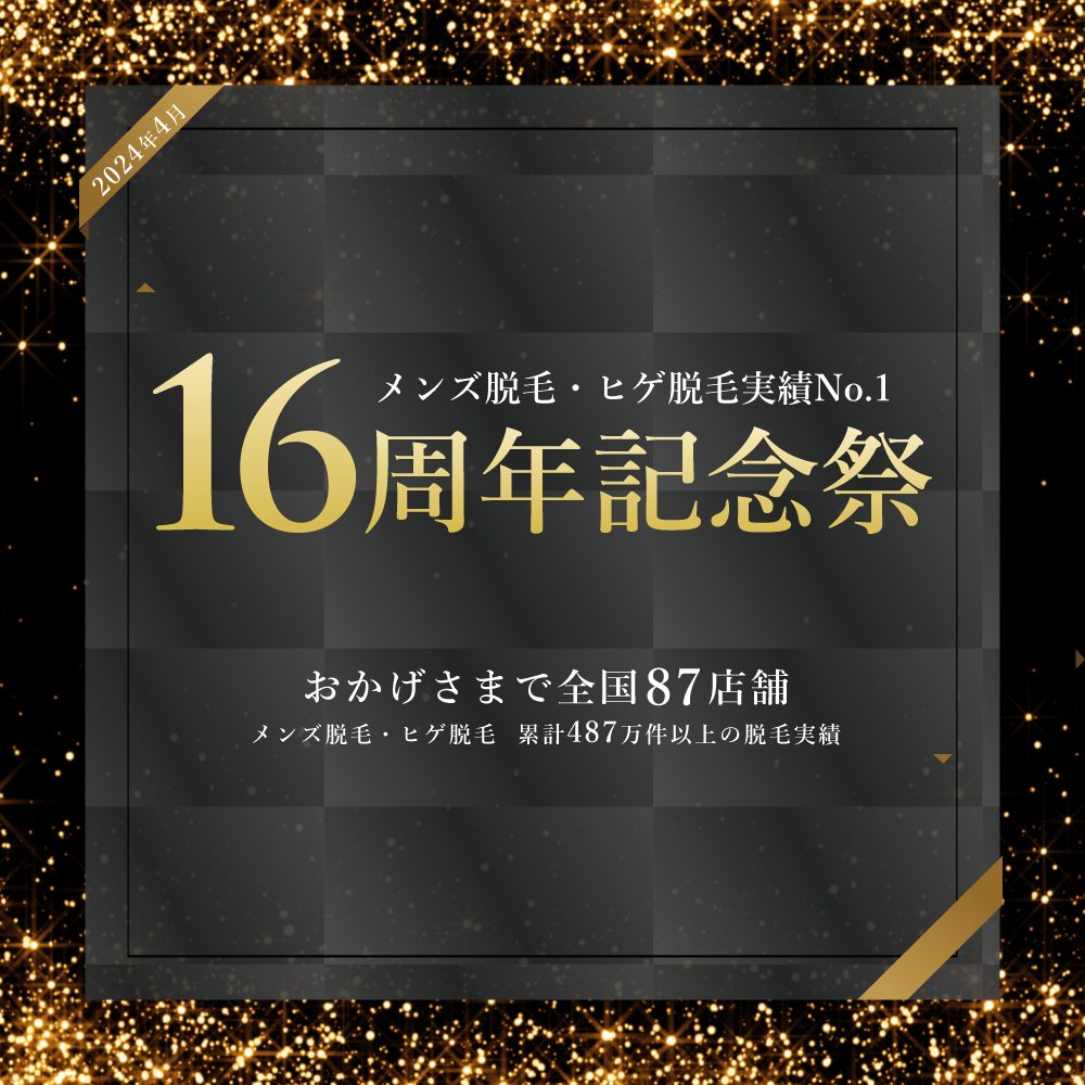 RINX_OFFICIAL's tweet photo. ／
☆**｡.･RINX16周年記念祭･.｡**☆
お得な脱毛3大キャンペーン
＼
2024年4月、メンズ脱毛専門店RINX（リンクス）は創業から16周年を迎えることができました🎉

感謝をこめて、お求めやすい価格のプランを多数ご用意しております🌸
今後も皆様に喜んで頂けるメンズ脱毛専門店を追求し、より一層のサービス向上に努めて参ります！

詳しくはこちら👇
https://t.co/VAD1XnIf0P

#RINX #rinx #リンクス #ヒゲ脱毛 #髭脱毛 #メンズ脱毛