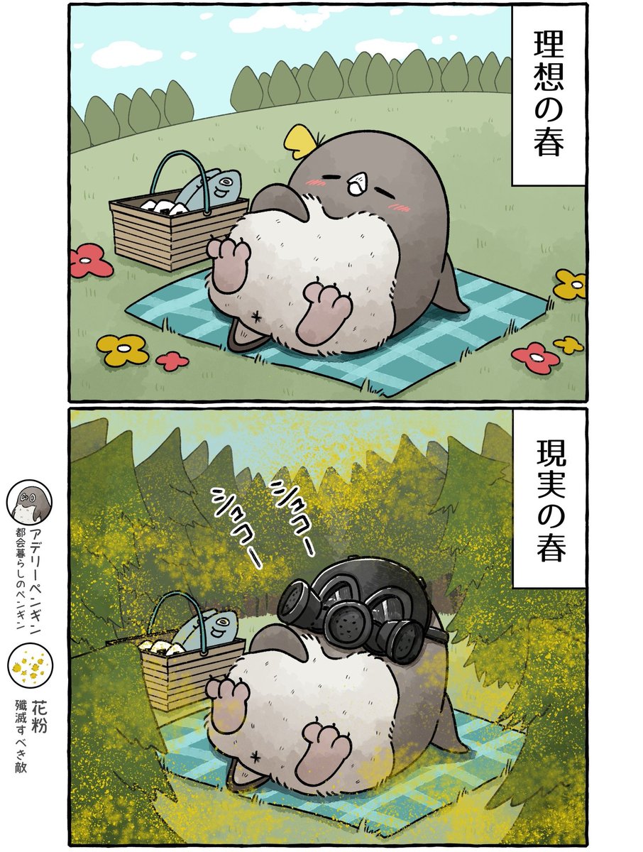 花粉がヤバい話 (再掲)
#漫画が読めるハッシュタグ 

(1/2) 