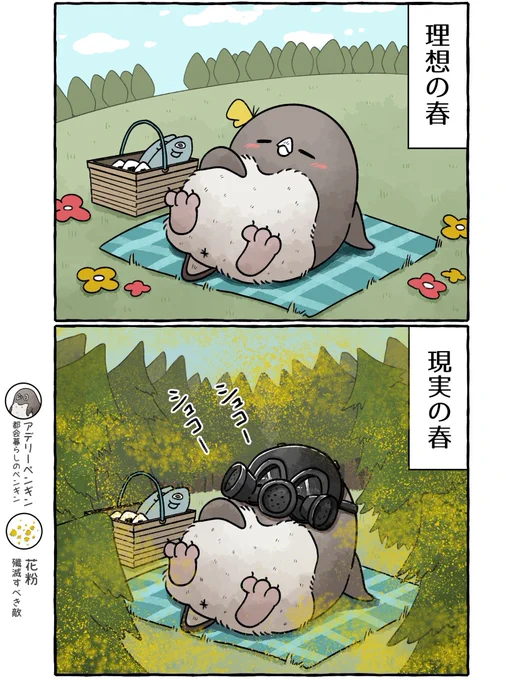 花粉がヤバい話 (再掲)
#漫画が読めるハッシュタグ 

(1/2) 