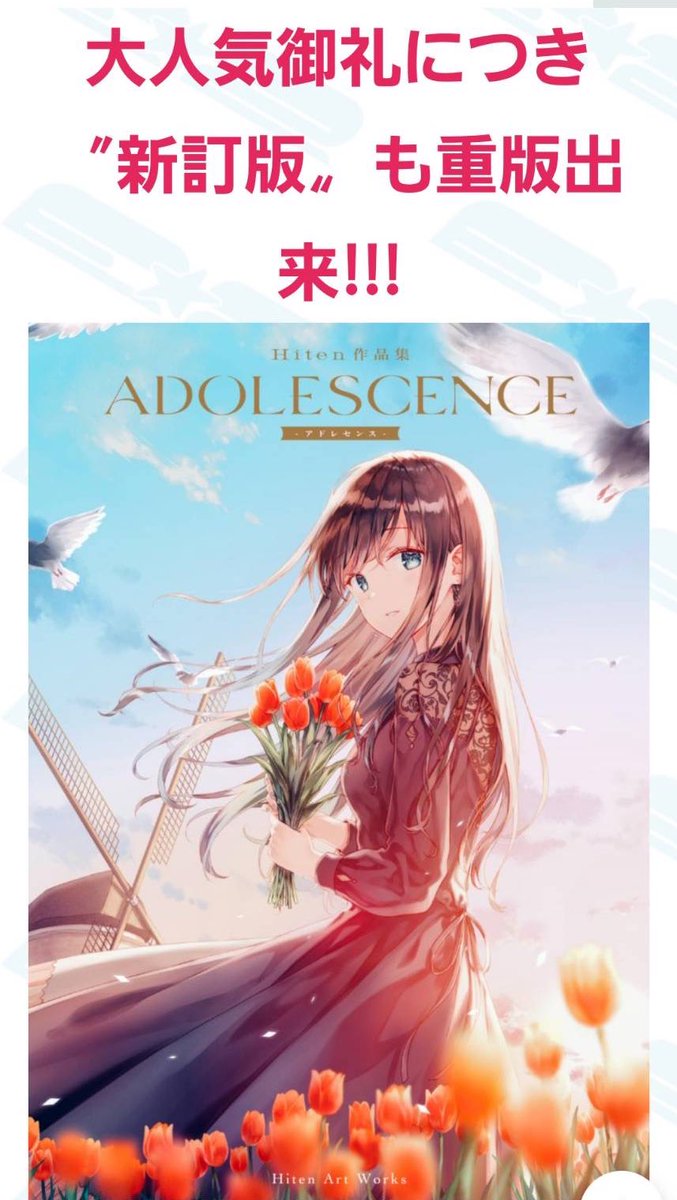 サイン本】Hiten作品集 ADOLESCENCE-アドレセンス- 新訂版