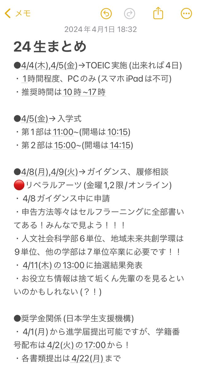 IU24生へ！
大学の資料載せると怒られるかもと聞いたので消しました、その代わりにまとめました。これでどうでしょう？！