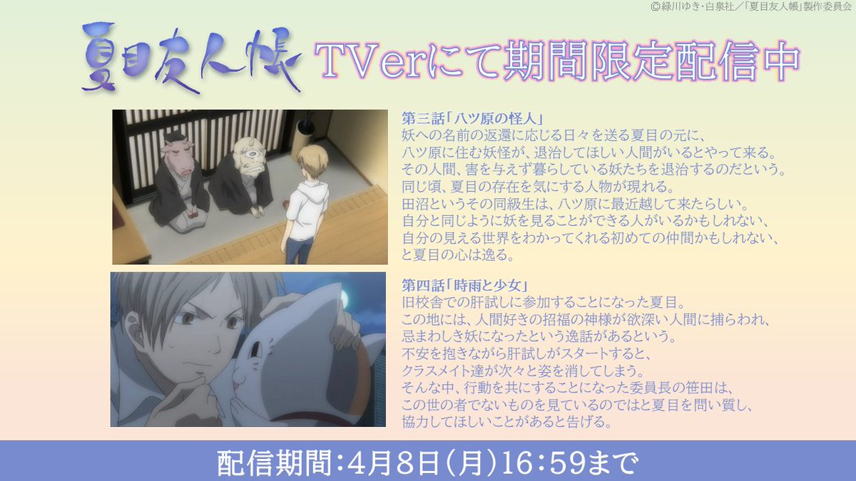 アニメ夏目友人帳公式 on X: 