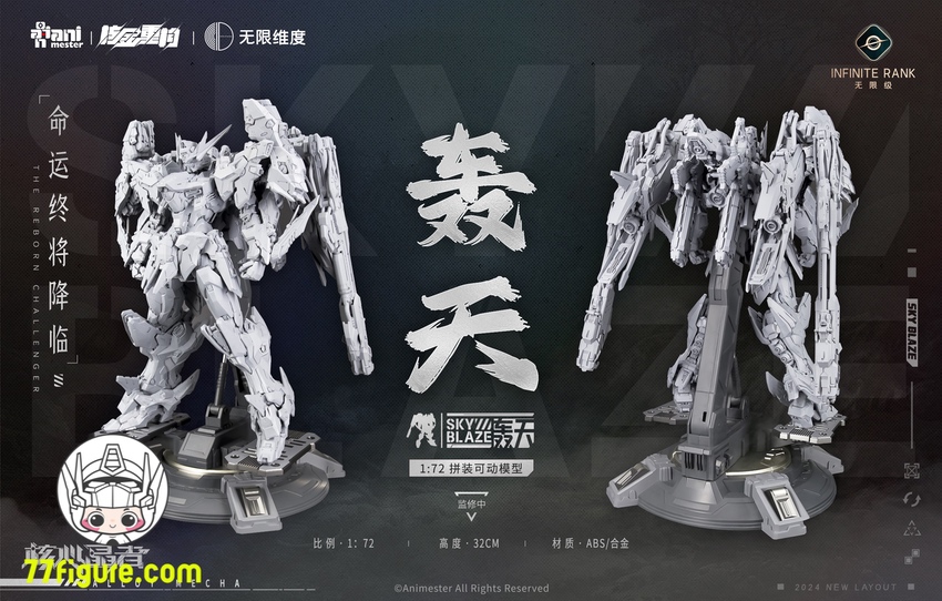 先行販売] Animester × インフィニットディメンション Infinite