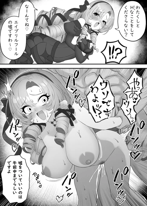 軽い気持ちでエイプリルフールの嘘をついた結果 