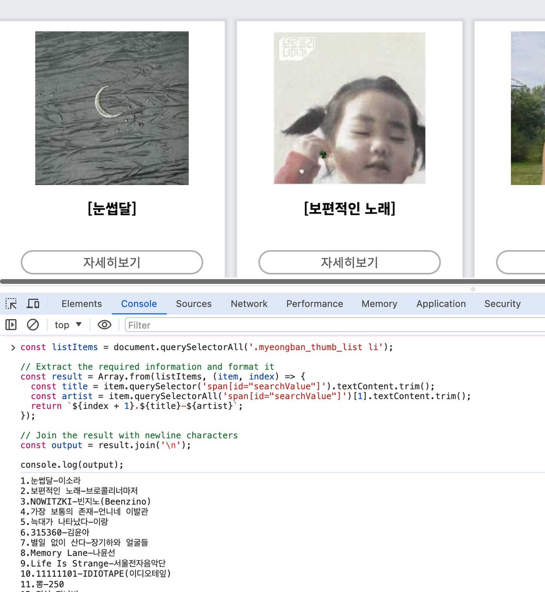 taekie's tweet photo. EBS 스페이스 공감의 2000년대 한국 대중음악 명반 100(2004 - 2023) 을 유투브 뮤직 플레이 리스트로 만들어보자.
우선 claude에게 페이지에서 곡-가수 목록을 추출하는 코드 짜달라고 함. https://t.co/PdEniObCjo
