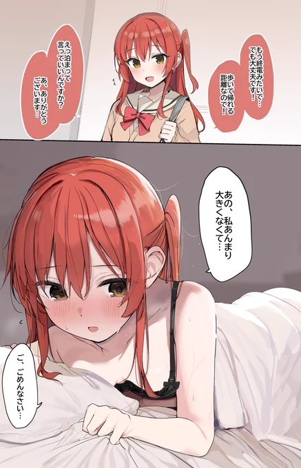 小さいのを、気にしている子

#ぼっち・ざ・ろっく 