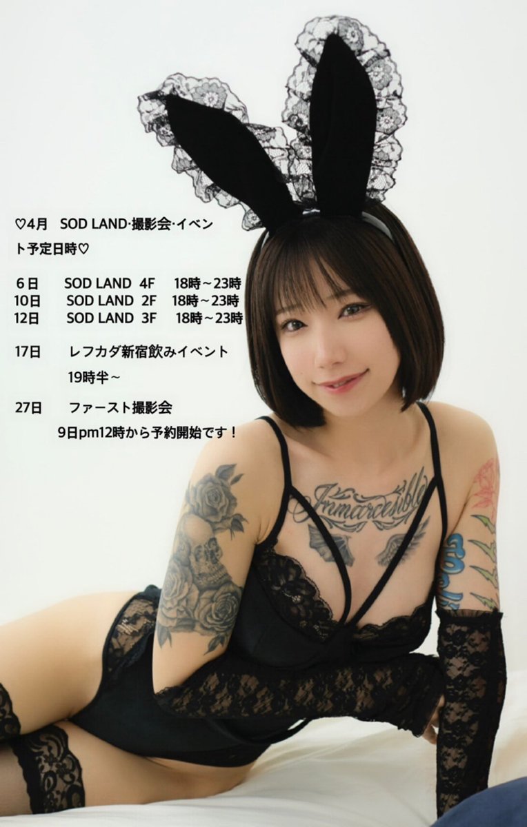 hiiragi_tattoo's tweet photo. ↓SOD LAND ↓
https://t.co/5WZdiHR4LM

↓17日　レフカダ新宿飲みイベント↓
https://t.co/NwSiocdVVR

↓27日　　ファースト撮影会↓
https://t.co/arQep9sbqi https://t.co/hi41YrsZLr