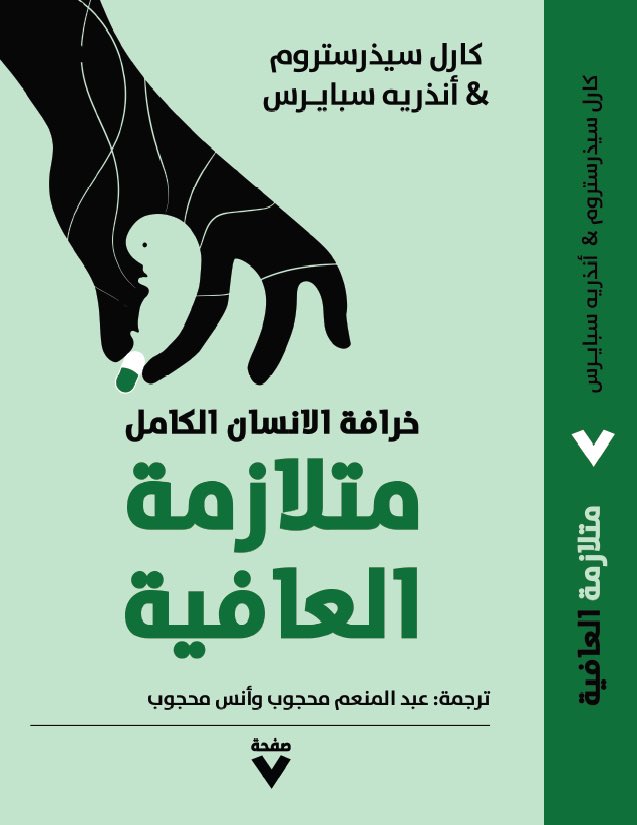 booksbetterthan's tweet photo. تشويقة الحلقة الرابعة من بودكاست على السطح وعنوانها: أجسادنا بين المحو والسياسة https://t.co/ykngNYw41m