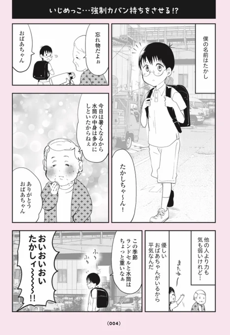 気弱な小学生、チンピラに絡まれてしまう…‼️👦😈1/6
#漫画が読めるハッシュタグ
#悪山くんとたかしちゃん 