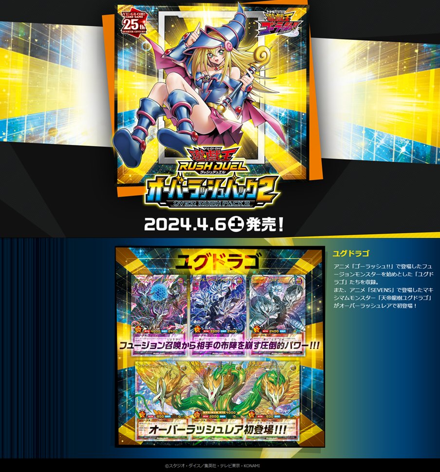 ／ 「オーバーラッシュパック2」発売中‼️ ＼ 本商品に関するアンケートを実施中です❗️ ✅questant.jp/q/PVSZ3TNU みなさまからのご意見・ ご協力を よろしくお願い致します🙏 ✅商品HP konami.com/yugioh/rushdue… #ラッシュデュエル 4/8