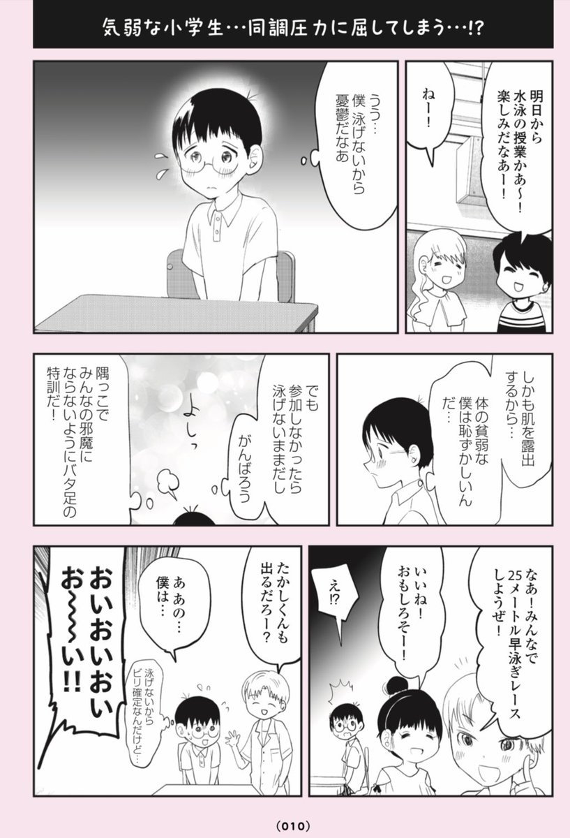 気弱な小学生、チンピラに絡まれてしまう…‼️👦😈3/6
#漫画が読めるハッシュタグ
#悪山くんとたかしちゃん