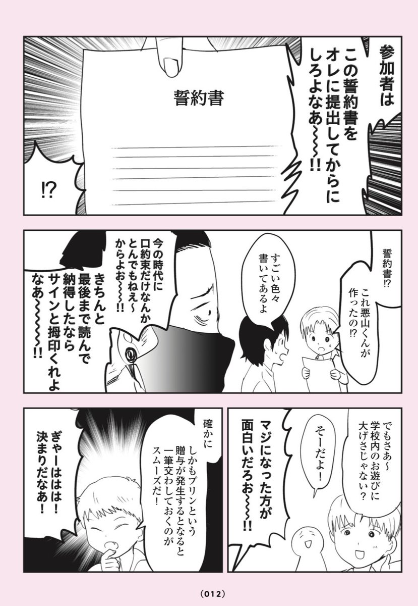 気弱な小学生、チンピラに絡まれてしまう…‼️👦😈3/6
#漫画が読めるハッシュタグ
#悪山くんとたかしちゃん 