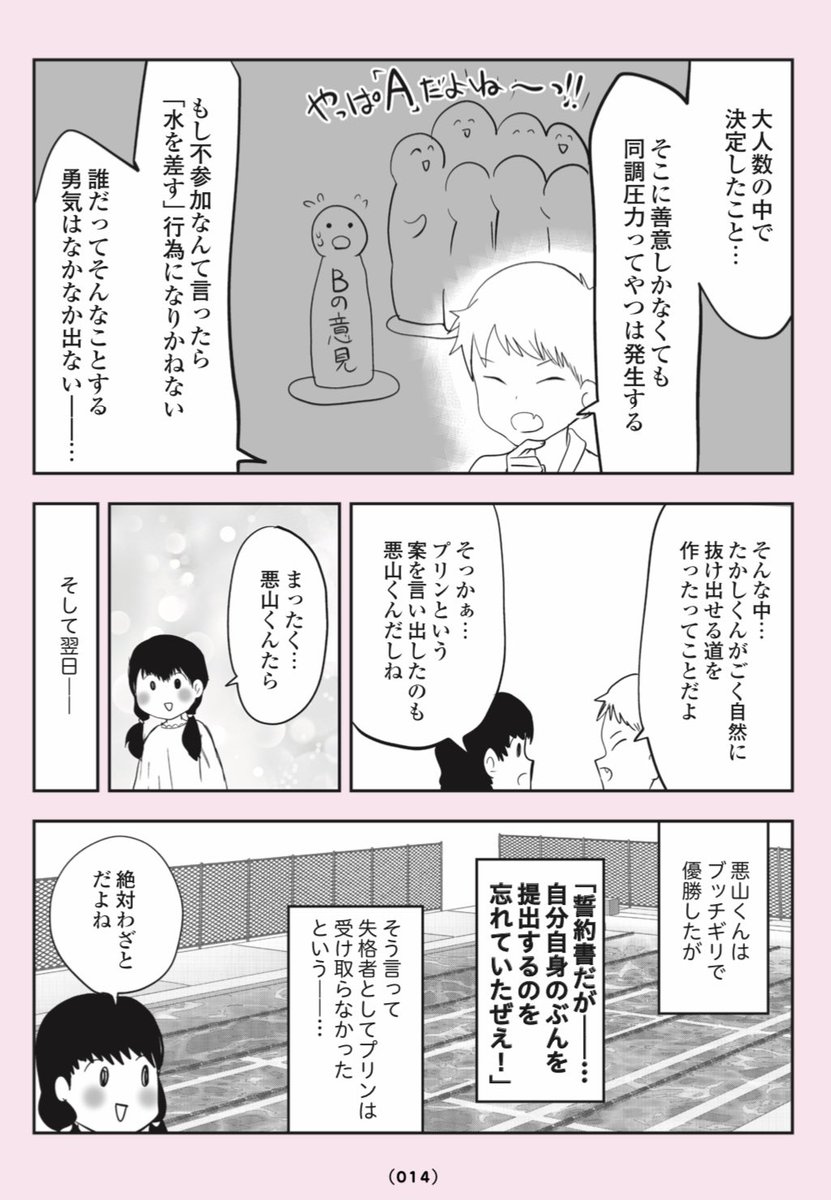 気弱な小学生、チンピラに絡まれてしまう…‼️👦😈4/6
#漫画が読めるハッシュタグ
#悪山くんとたかしちゃん