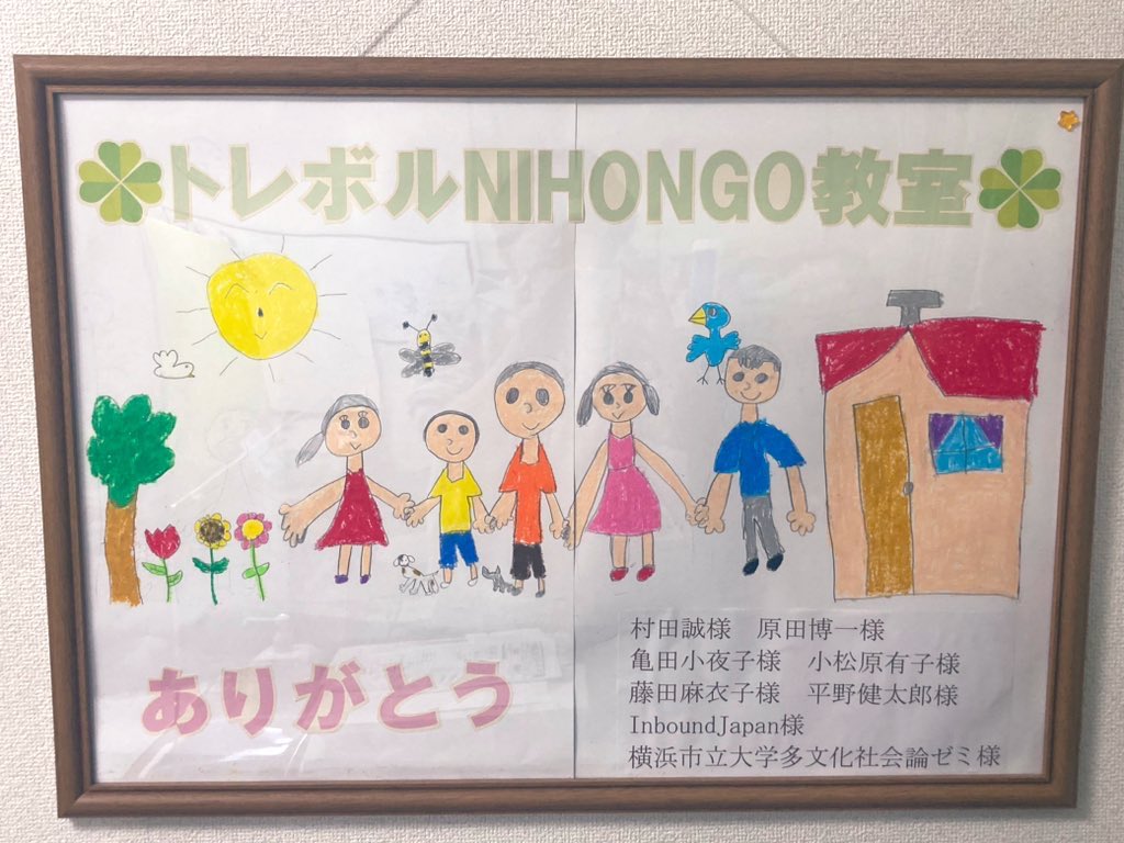 Trebol_NIHONGO's tweet photo. 本日で、トレボルNIHONGO教室はおかげさまで無事に5周年を迎えることができました🍀

これからも引き続き子どもたちの学習サポートはもちろん、地域住民の拠りどころとして在り続けていけるよう取り組んでいきます。

今後ともよろしくお願いします！ https://t.co/QUGPhGQkuM