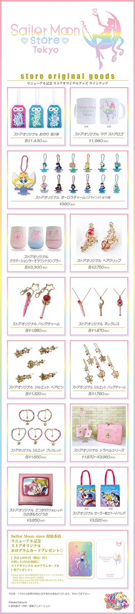 【更新】「Sailor Moon store」が、'ラフォーレ原宿 地下0.5階'にてリニューアルオープン！ オーロラが煌めく、色鮮やかなニュースタイルのストアへと生まれ変わります。 リニューアルオープン日にはキュートな新商品が発売予定です。 sailormoon-official.com/store/store_re…