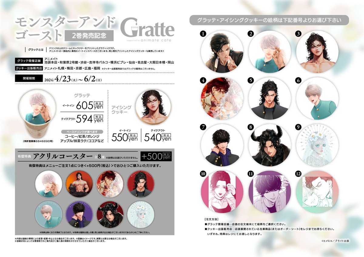 モンスターアンドゴースト アクリルコースター 全9種 グラッテ ヒメミコ モンスターアンドゴースト 1巻発売記念 #グラッテ】 8/24からコラボ