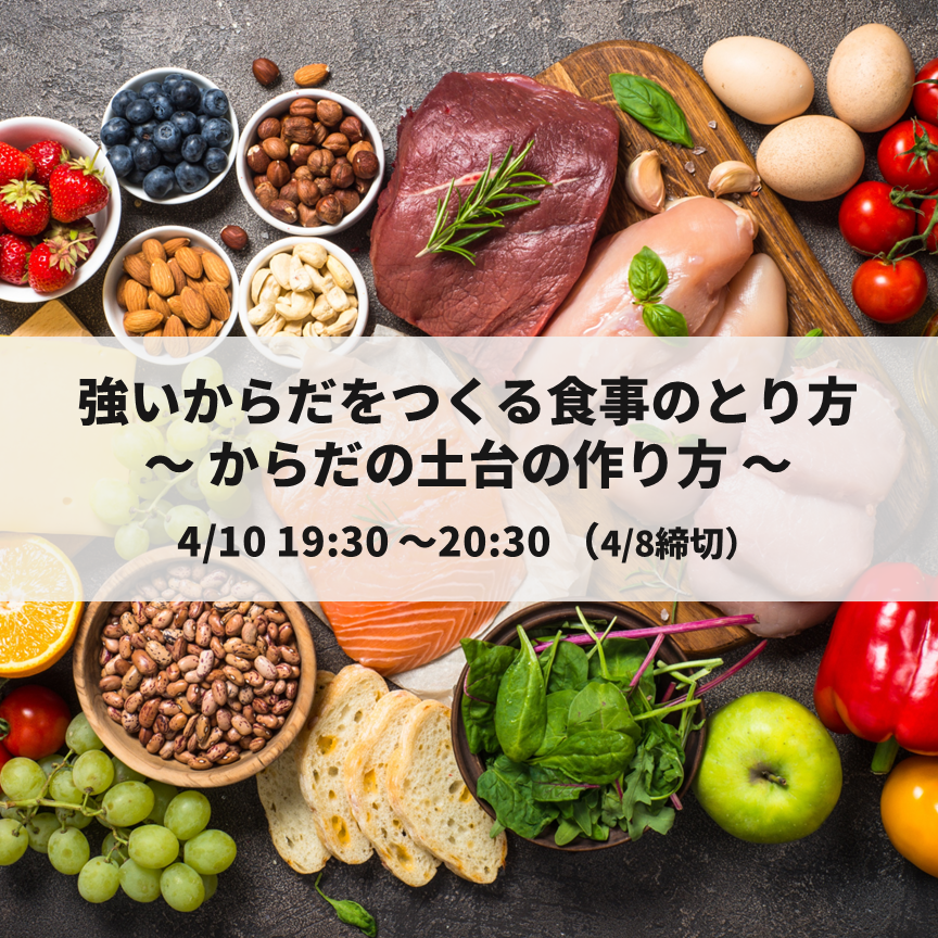 スポプラセミナー 参加受付中（4/8締切） ■テーマ 強いからだをつくる食事のとり方 〜 からだの土台のつくり方 〜 上達のためには練習をこなす強いからだも重要。 からだを作るために、「何を」、「どれ位」食べるのか。 ■詳細＆申込👇 spo-plus.com/top/#/seminar/…