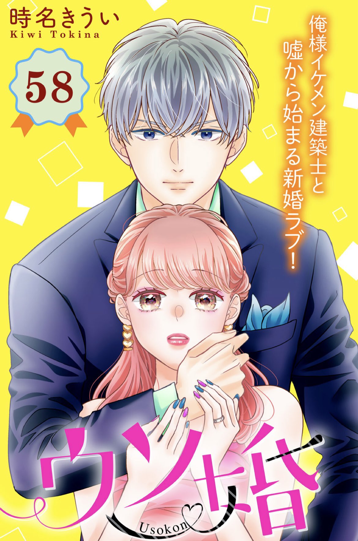 ウソ婚（公式） on X: 