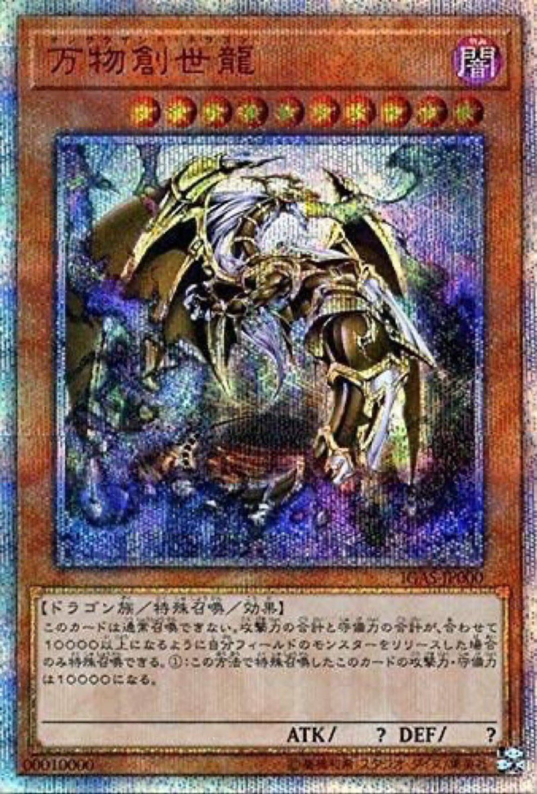 2024年もあと少し特別価格『とても極美品』万物創世龍　10000SE　20th 2024年もあと少し特別価格『とても極美品』万物創世龍 10000SE 20th