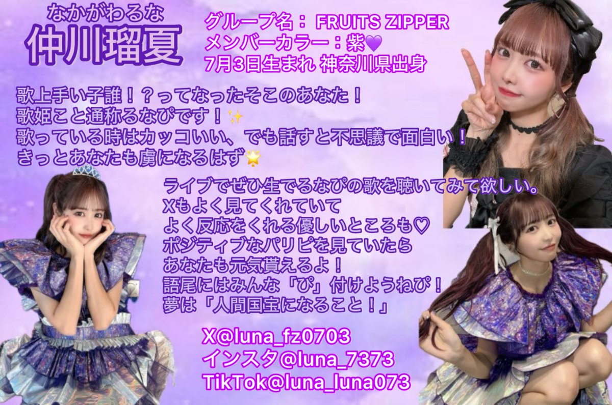 フルーツジッパー 仲川瑠夏 直筆サイン 鎮西寿々歌 早瀬ノエル B賞 FRUITS ZIPPER【Official】 on X: 