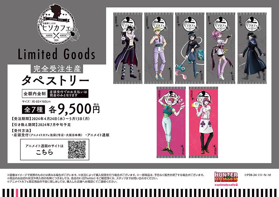 HUNTER×HUNTER(ハンターハンター)グッズ情報【非公式】 on X: 