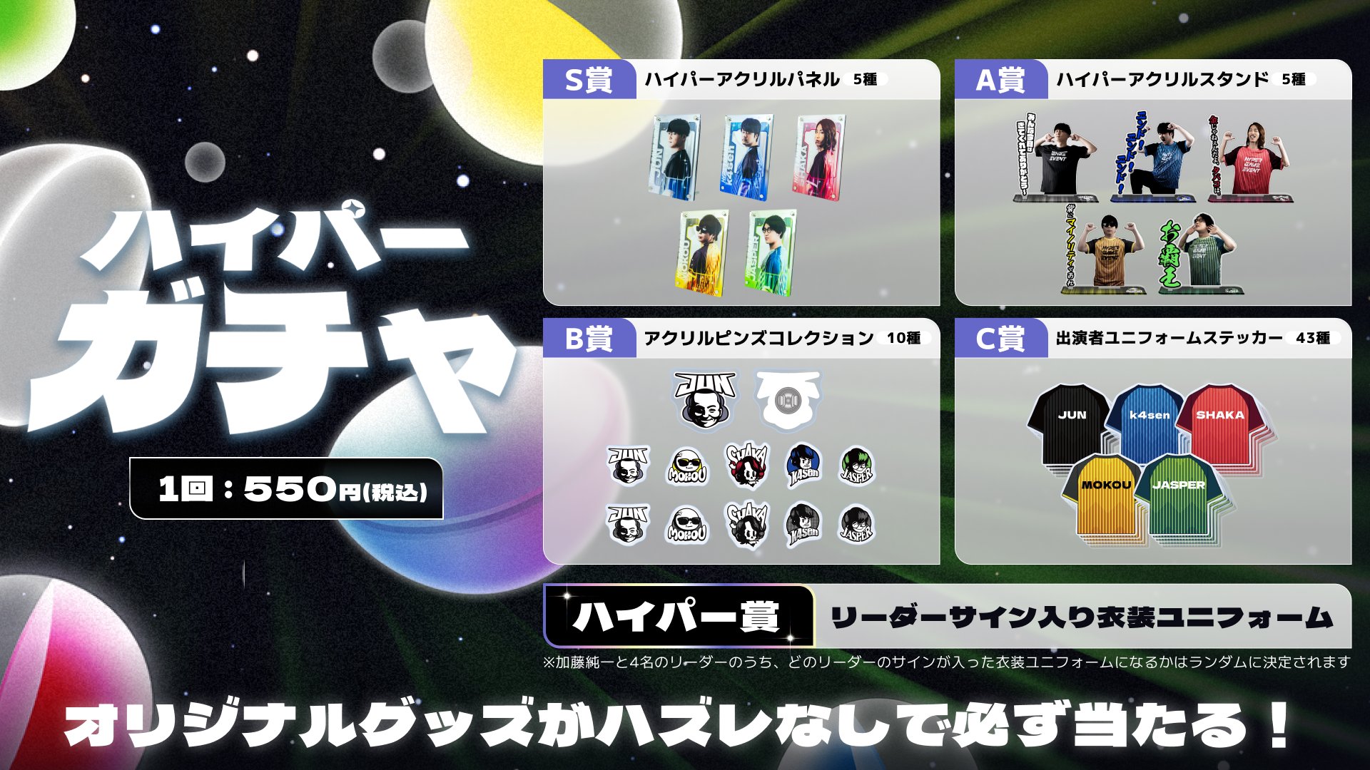 ハイパーゲーム大会 ハイパーガチャ S賞 ハイパーアクリルパネル も  