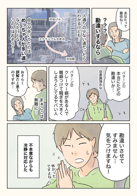 渋谷で変な女性に絡まれたときの話。(2/2)

数年前の話なんですが、暖かくなると変な人が現れ始める気がします…。
#漫画が読めるハッシュタグ 