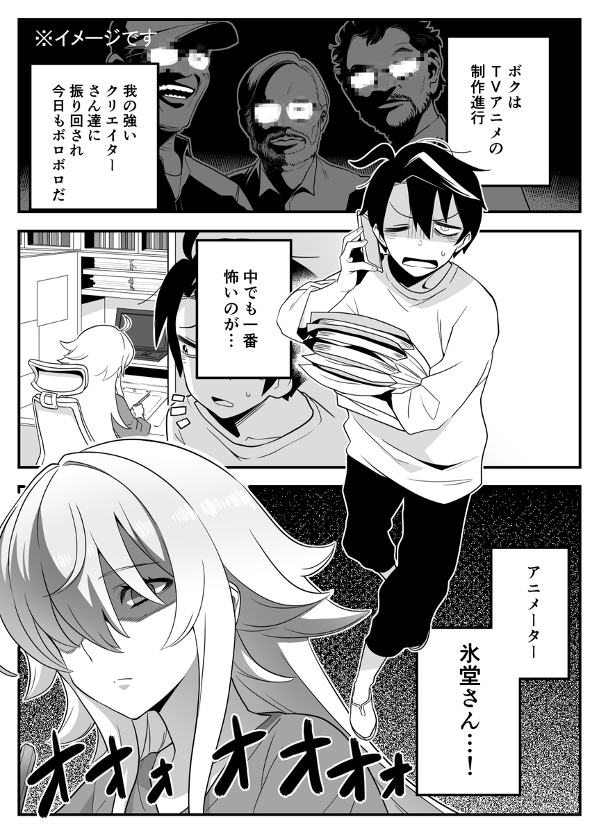 とあるアニメスタジオの日常(1/3)
#漫画が読めるハッシュタグ 
#アニメスタジオの日常 