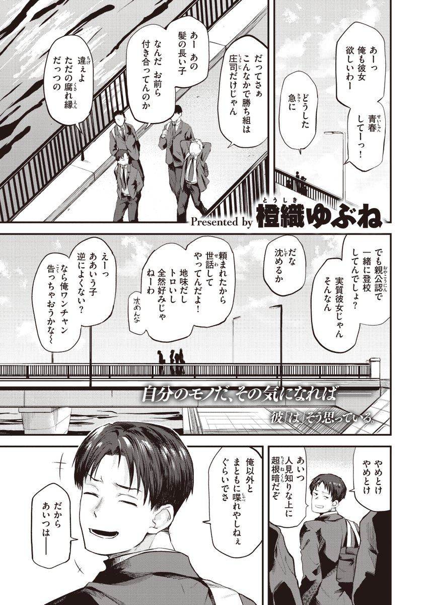 ✨本日のおすすめ✨
橙織ゆぶね先生
《巣立ち 後編》
WEEKLY快楽天 2024 No.12

幼馴染は知らない💔
私に彼氏ができたこと
セックスをしたこと
幸せなこと...💗

(1/2) 