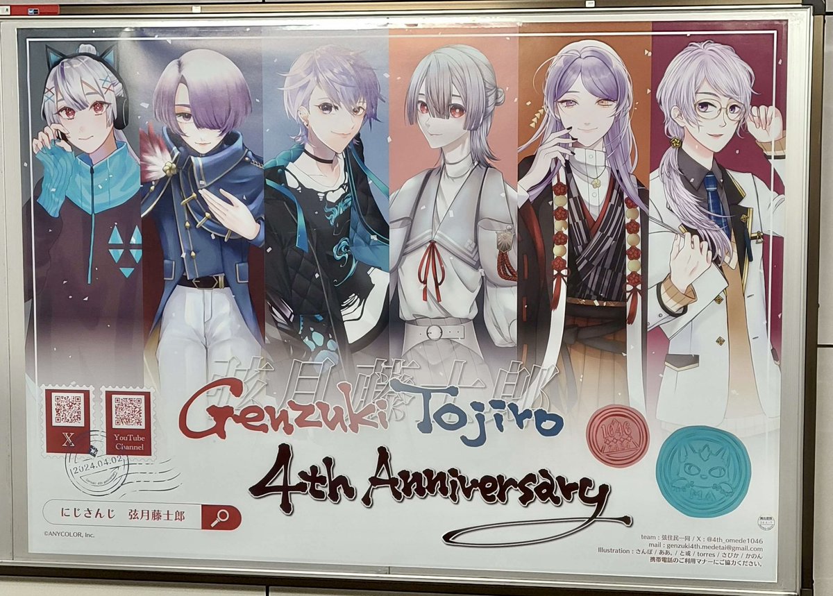 弦月4周年記念応援広告 (@4th_omede1046) / Posts / X