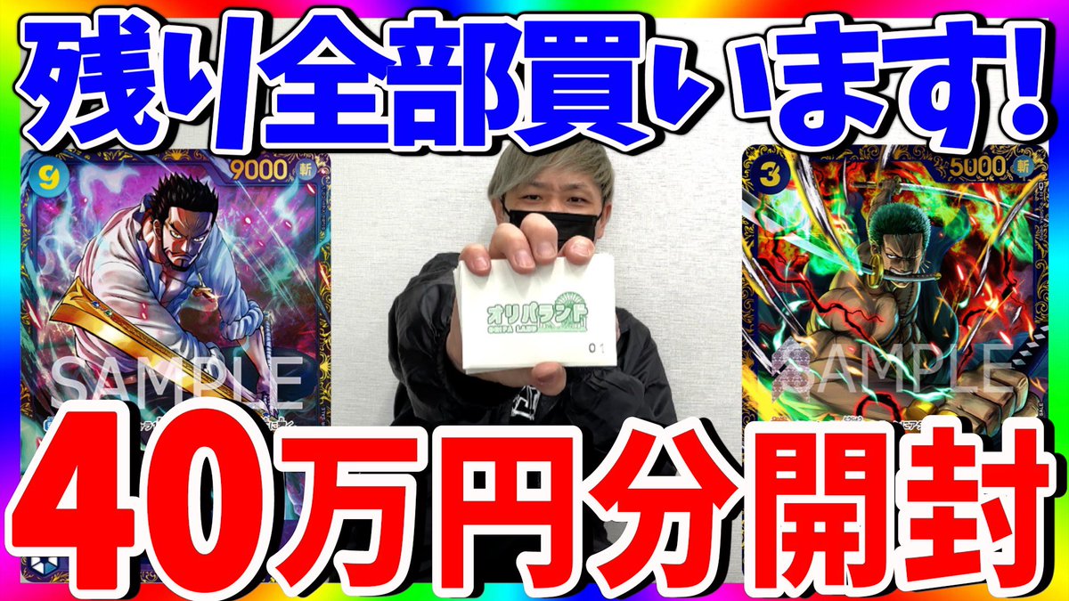 JINstudio1983's tweet photo. 本日の動画です🔥
フラッグシップゾロを狙って4万円オリパ残り全部購入‼️
デッキのレアリティ上げなるか⁉️

https://t.co/loepfrqCz3

動画のネタバレはお控えを✨

#JINstudio
#ワンピースカード
#オリパ
#リツイート希望 https://t.co/AOmxd6ofpY
