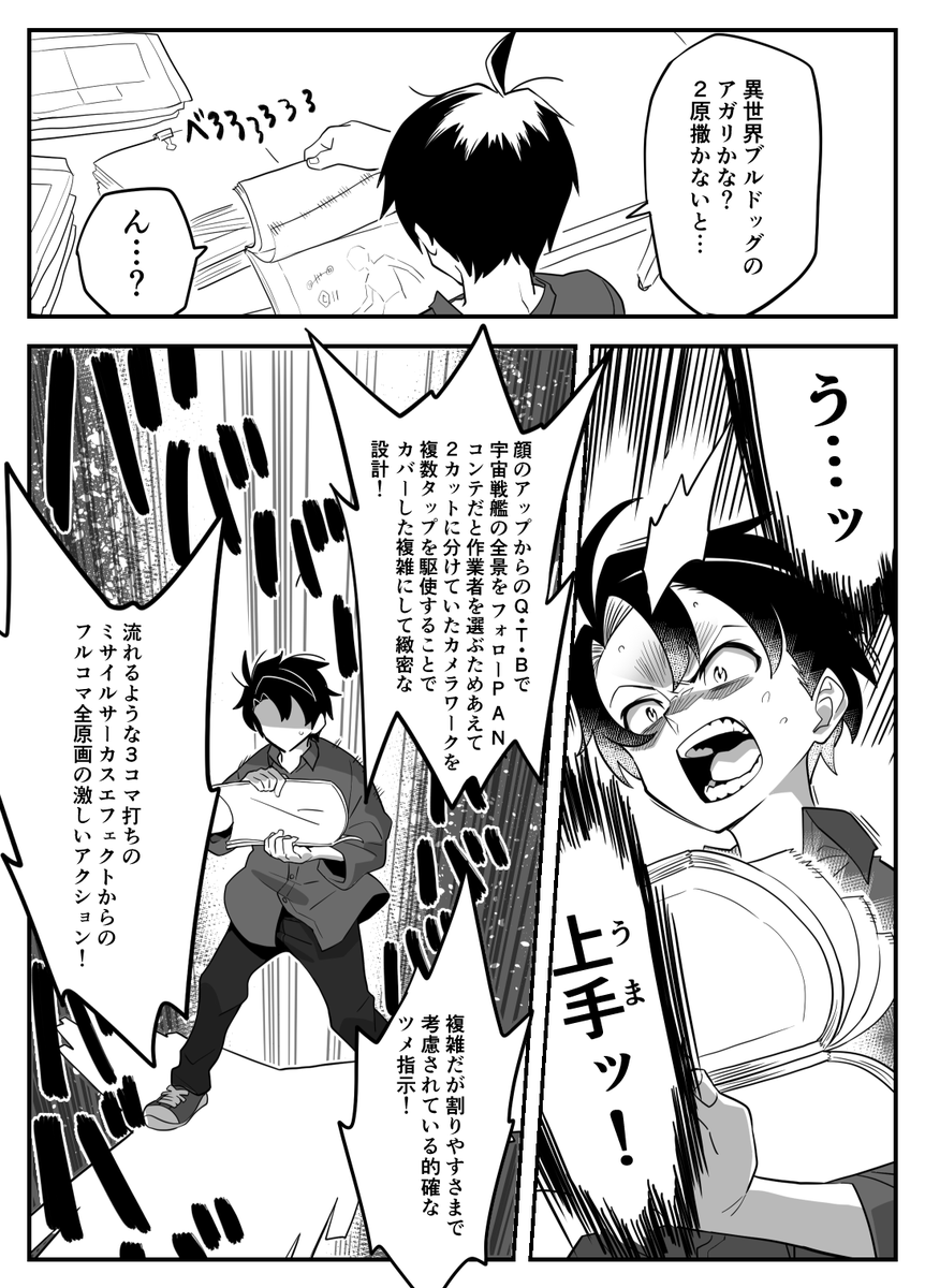 とあるアニメスタジオの日常(2/3)
 #漫画が読めるハッシュタグ 
#アニメスタジオの日常 