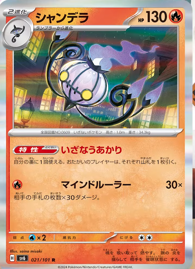 新カード公開】 変幻の仮面収録 ✓ヒトモシ ✓ランプラー ✓シャンデラ