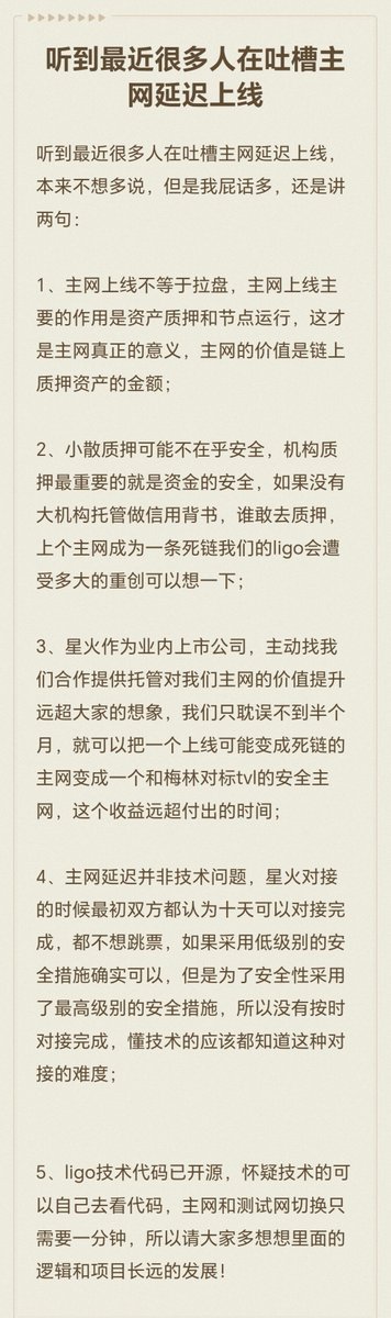 ligobtcdao's tweet photo. 🌹一位LIGO社区家人对主网未按时上线的深度思考
💡💡💡持有LIGO 价值无限!
🚀🚀🚀加入社区 你的未来在这里实现!
#BTC #ETH #铭文 #土狗 #比特币 #BRC20 #ORDI #SATS #RATS #ligo #MMSS #BTCS #BOME #btcs #aiin #csas #mubi #bdin #troll #mice #sol #atomarc #avav #rufi #runestone #rune #比特币减半 #符文 #符石