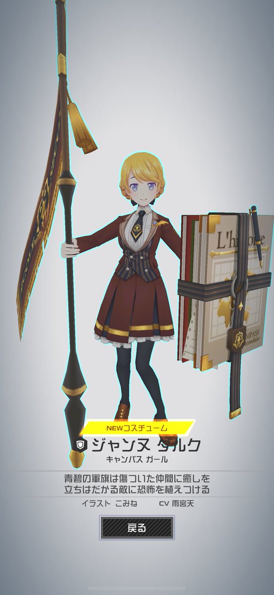 欲しかったコス当たった😭 ジャンヌダルク #コンパス学園