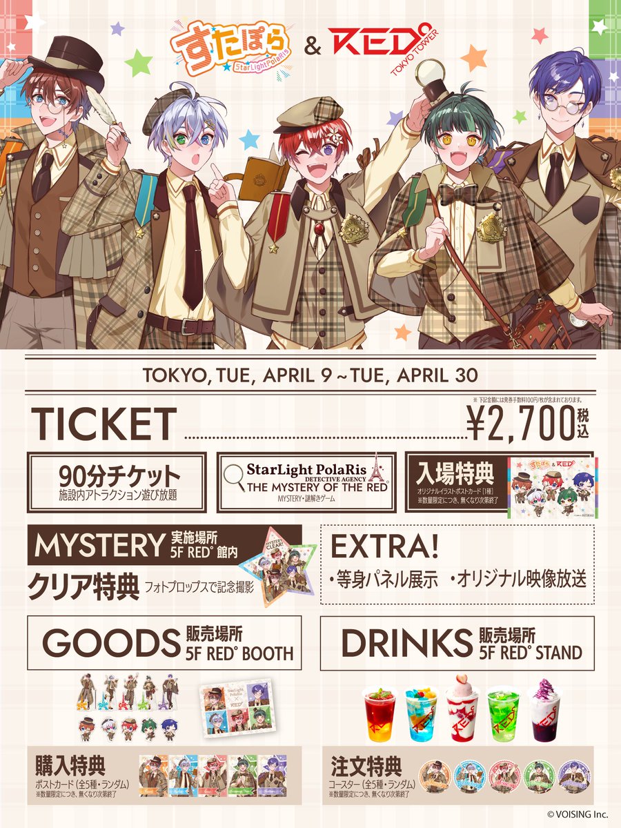 ペガサスブラスト レッドVer TOKYOタワーイベントステッカー他 佐藤龍