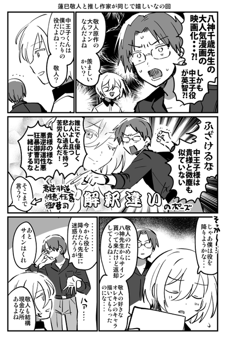 蓮巳敬人がちゃおまで読んでる事がわかってとても嬉しいの回 