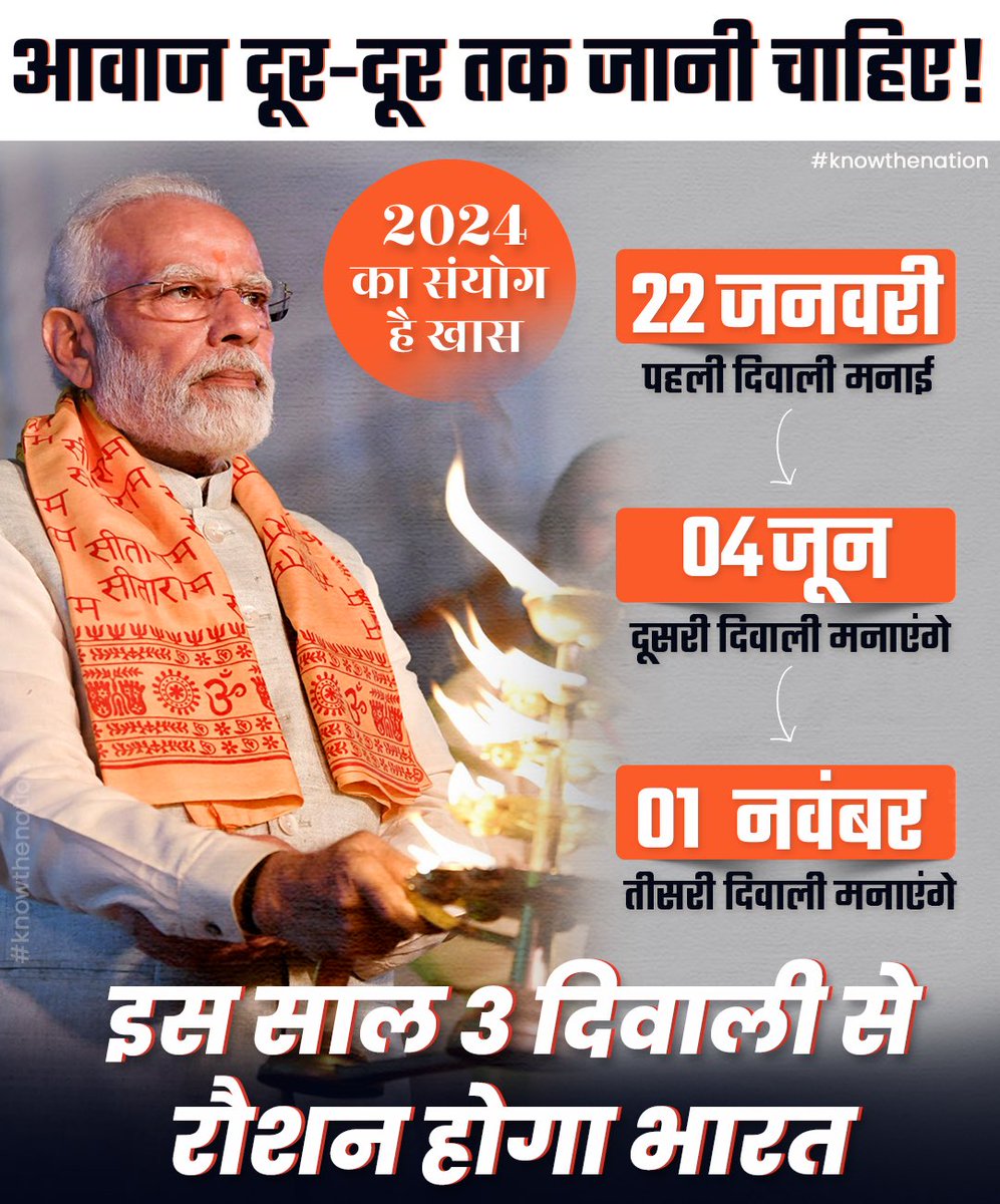 knowthenation's tweet image. इस साल 3 दिवाली!
#ModiHaiToMumkinHai #ModiKiGuarantee #ModiForDevelopment #NaMoAgain2024